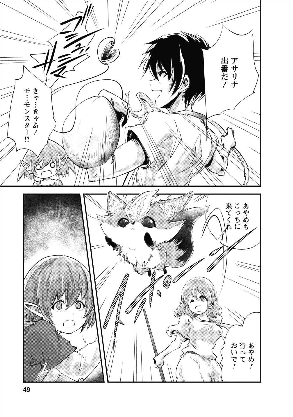 Monster no Goshujin-sama Chap 22 - Next Chap 23