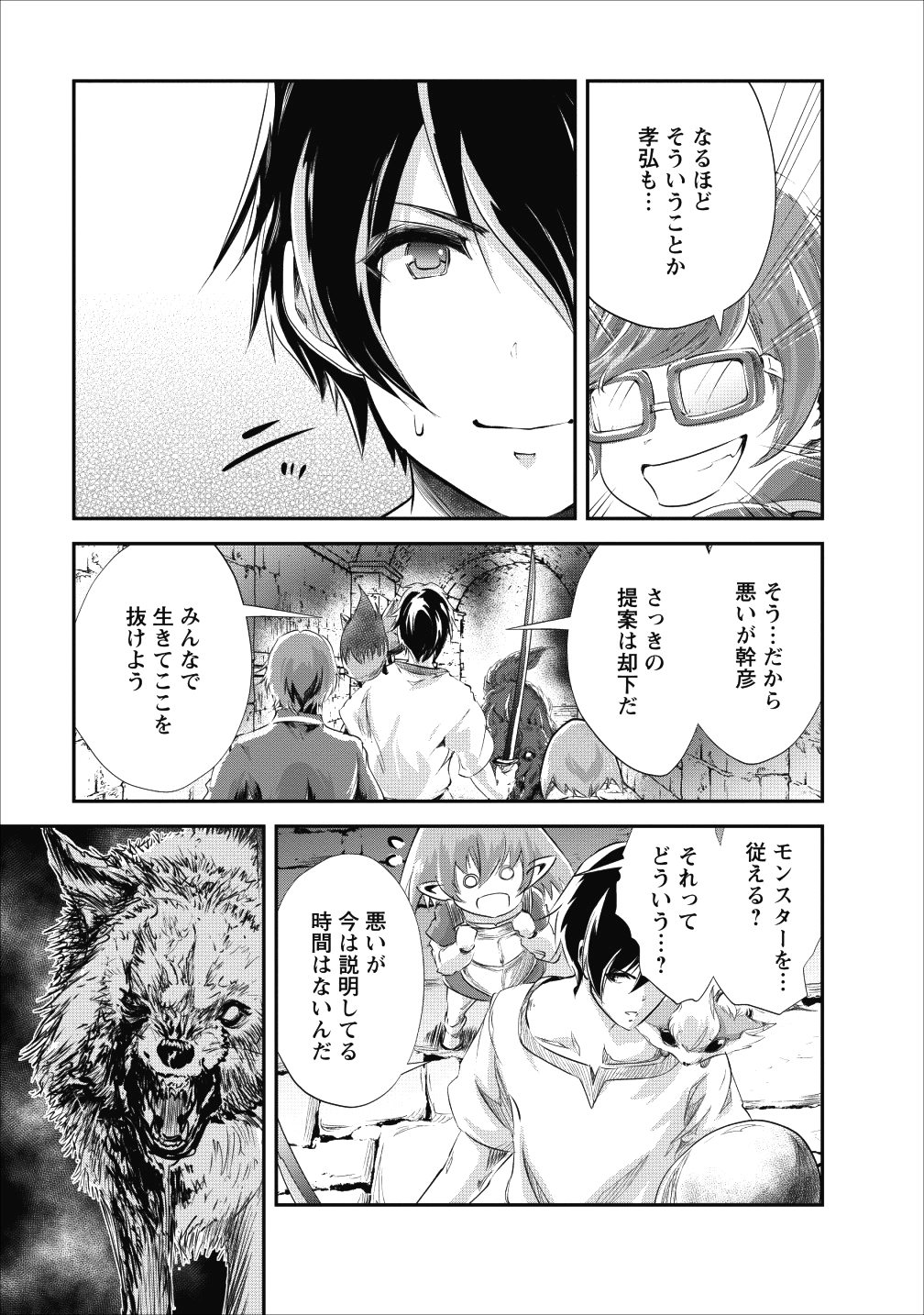 Monster no Goshujin-sama Chap 22 - Next Chap 23