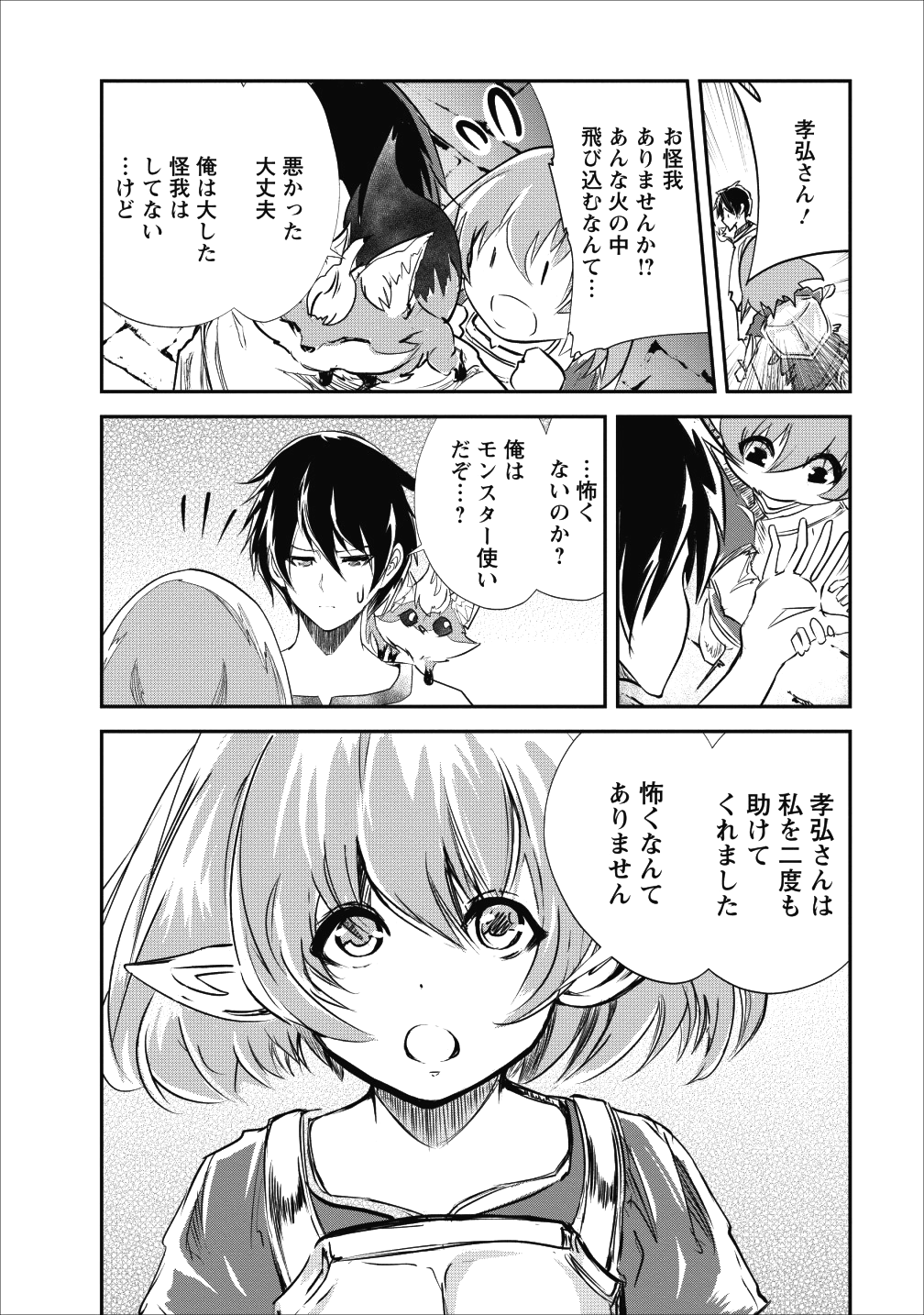 Monster no Goshujin-sama Chap 22 - Next Chap 23