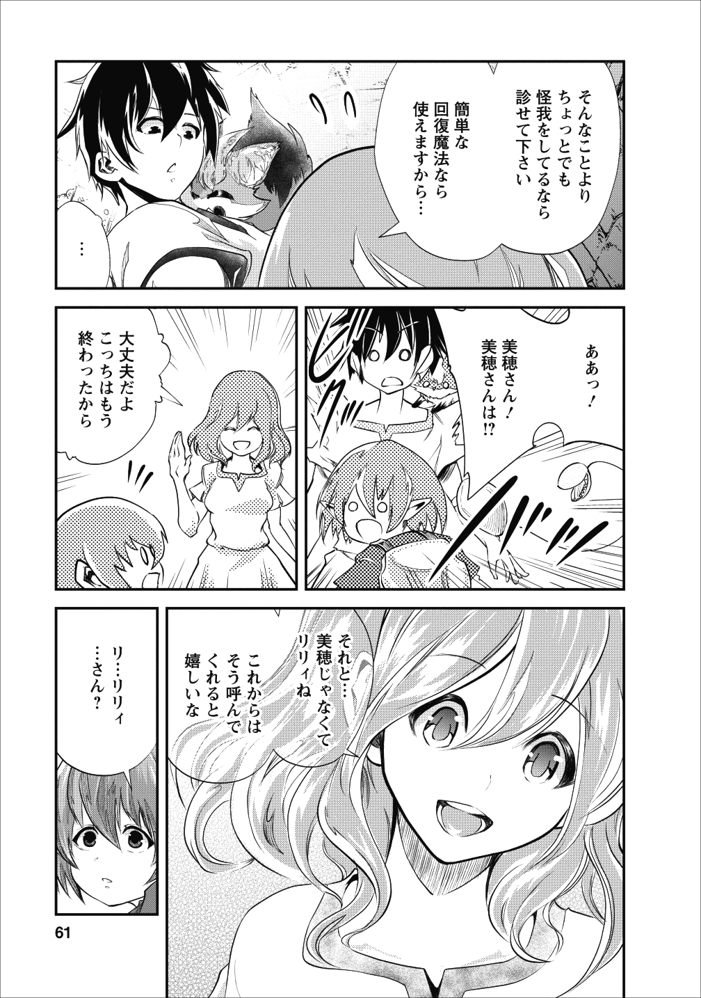 Monster no Goshujin-sama Chap 22 - Next Chap 23