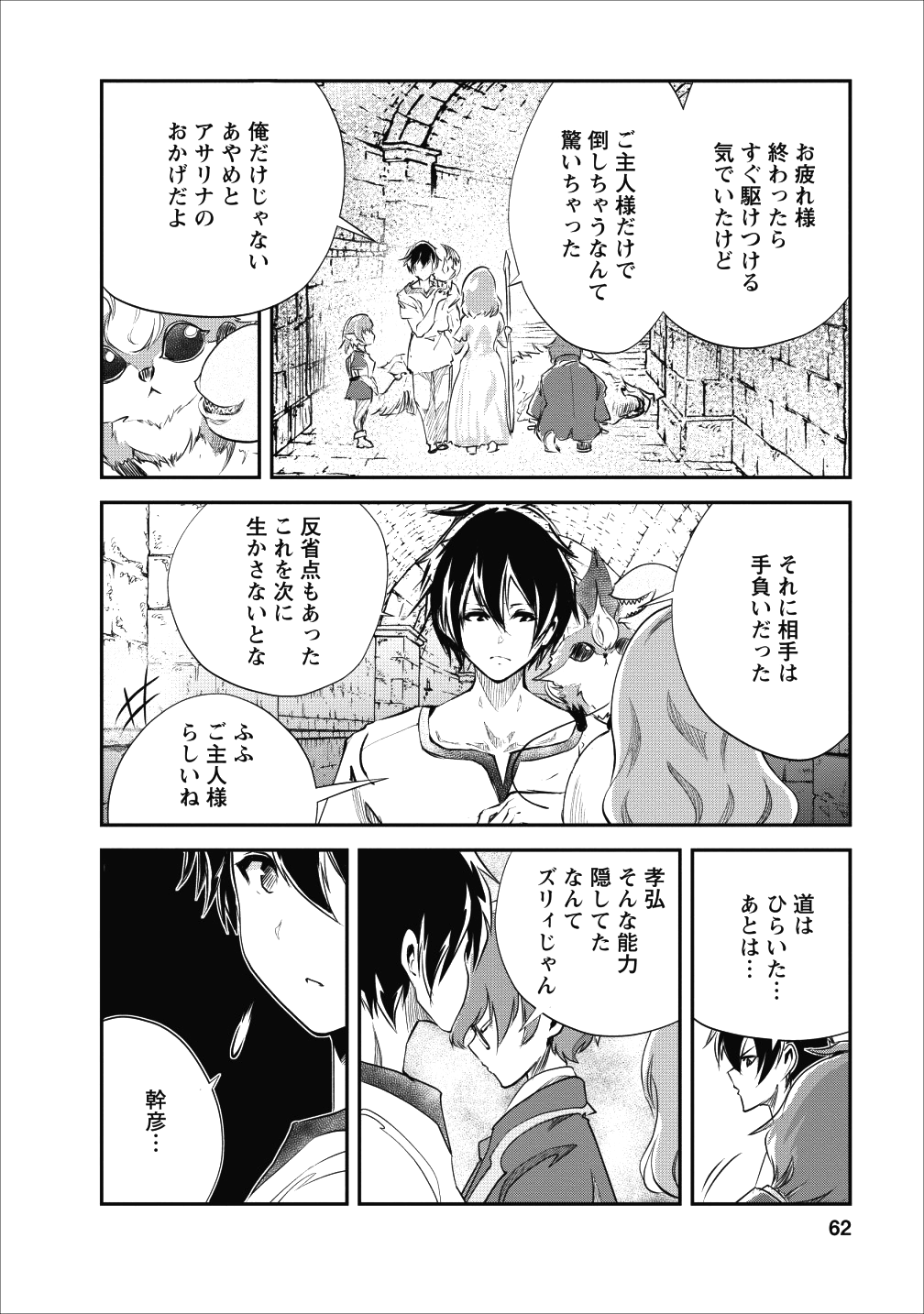 Monster no Goshujin-sama Chap 22 - Next Chap 23