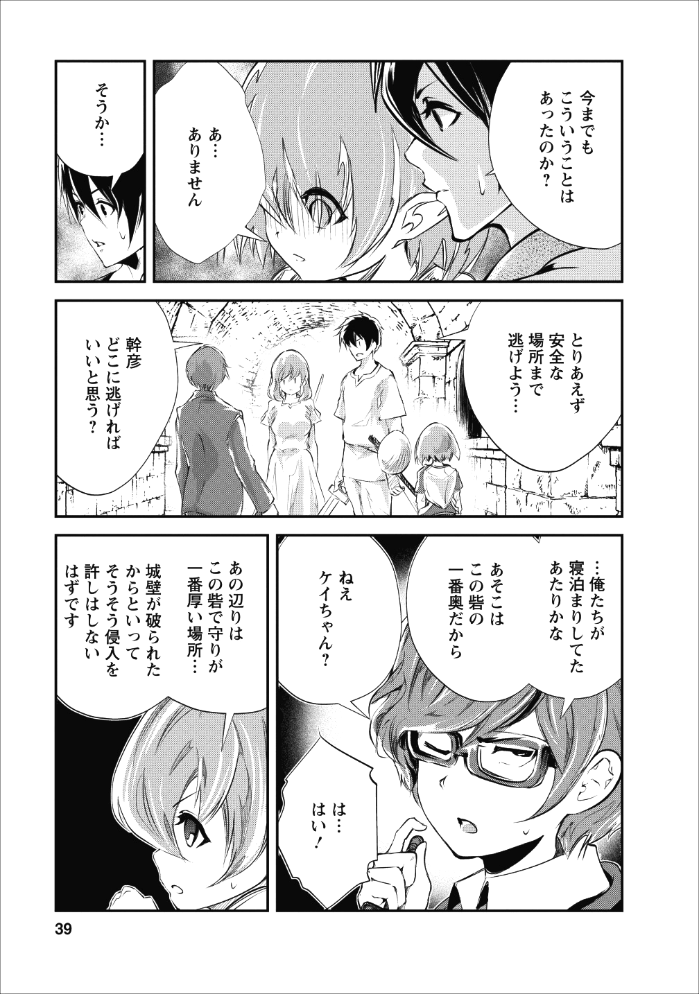 Monster no Goshujin-sama Chap 22 - Next Chap 23