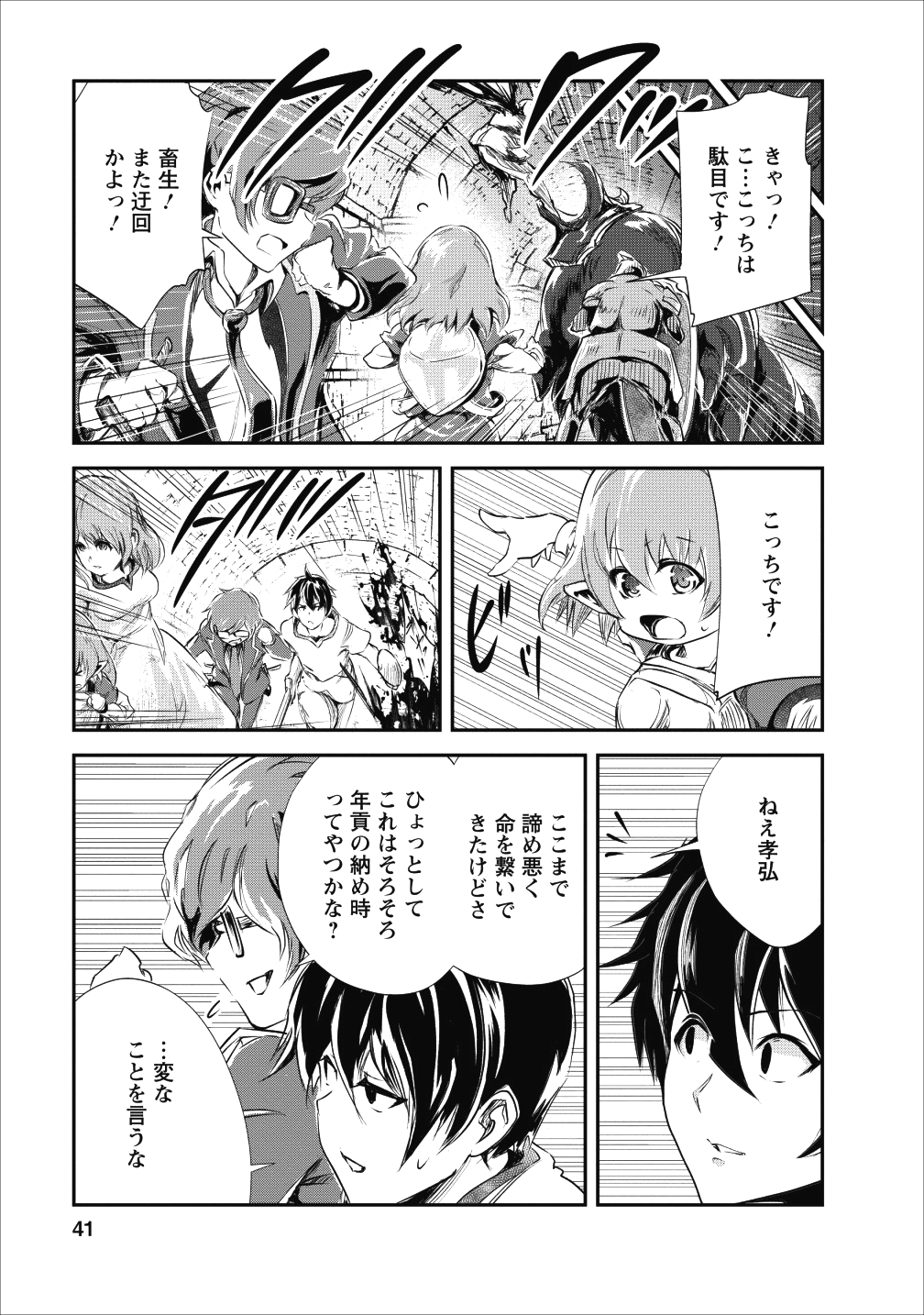 Monster no Goshujin-sama Chap 22 - Next Chap 23