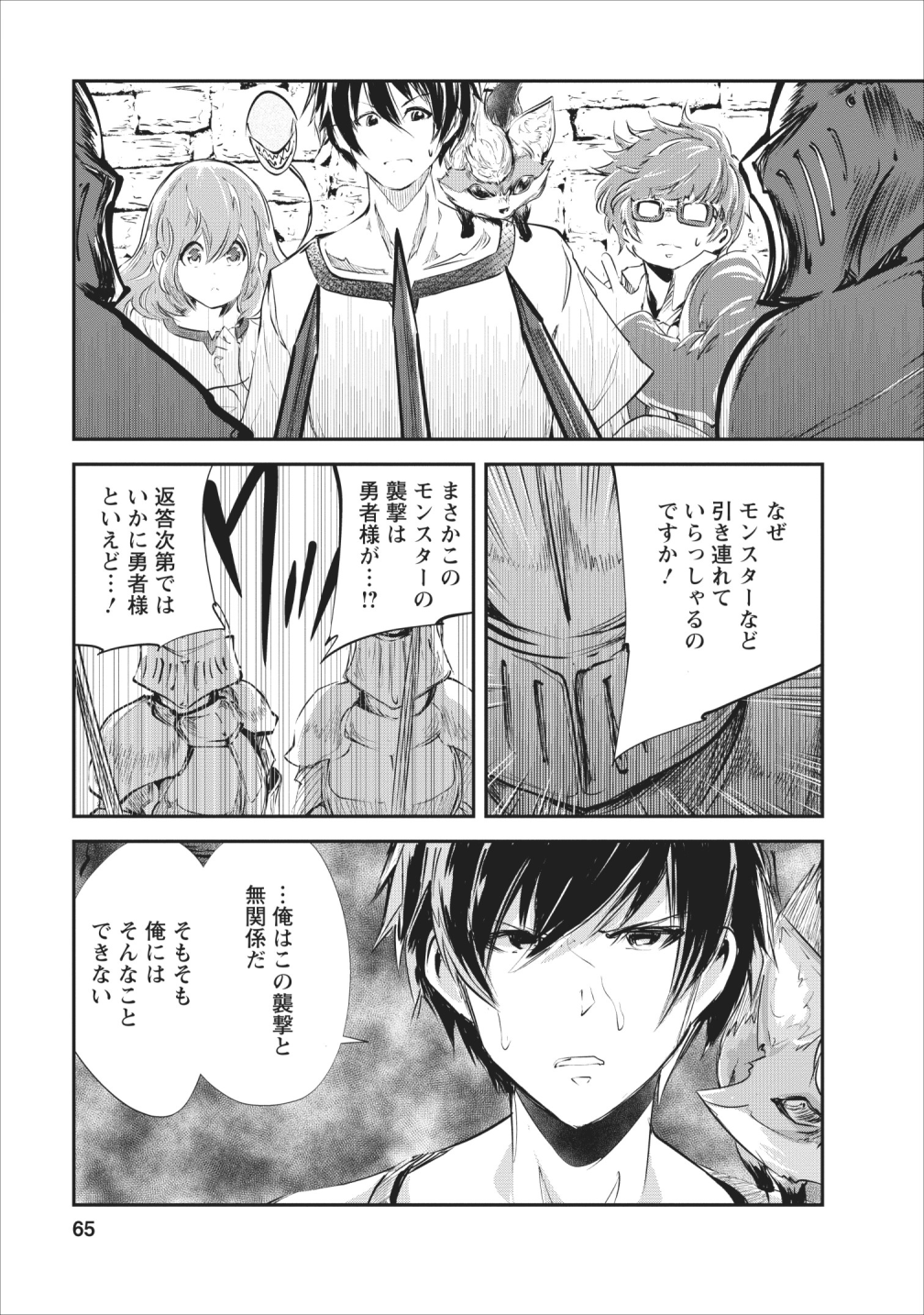 Monster no Goshujin-sama Chap 23 - Next Chap 24