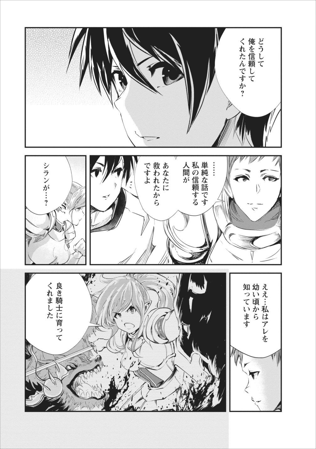 Monster no Goshujin-sama Chap 23 - Next Chap 24