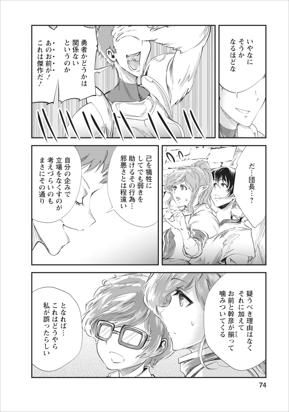 Monster no Goshujin-sama Chap 23 - Next Chap 24