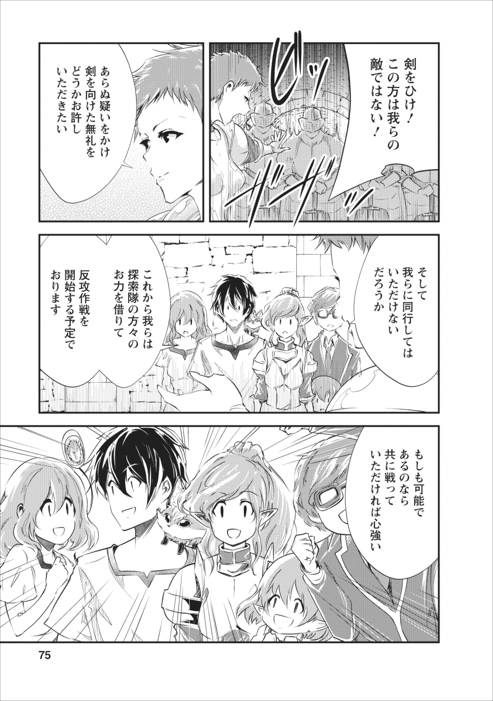 Monster no Goshujin-sama Chap 23 - Next Chap 24