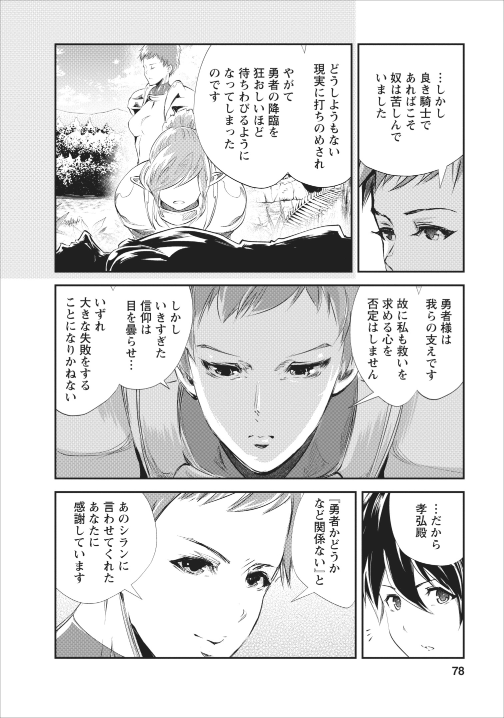 Monster no Goshujin-sama Chap 23 - Next Chap 24