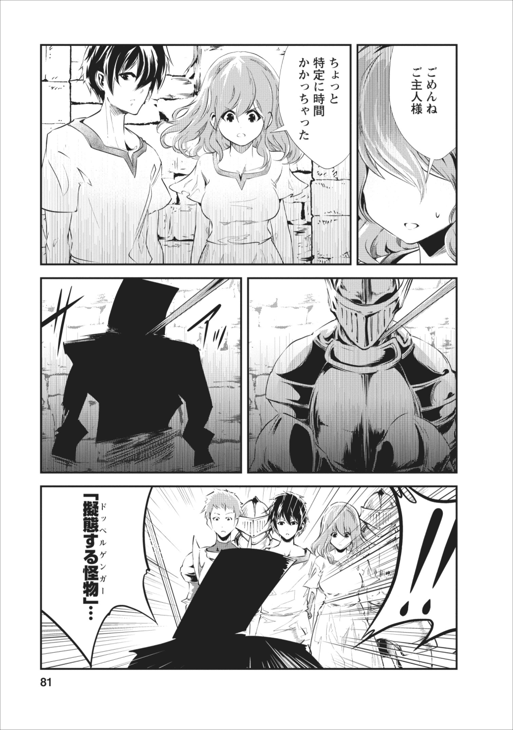 Monster no Goshujin-sama Chap 23 - Next Chap 24