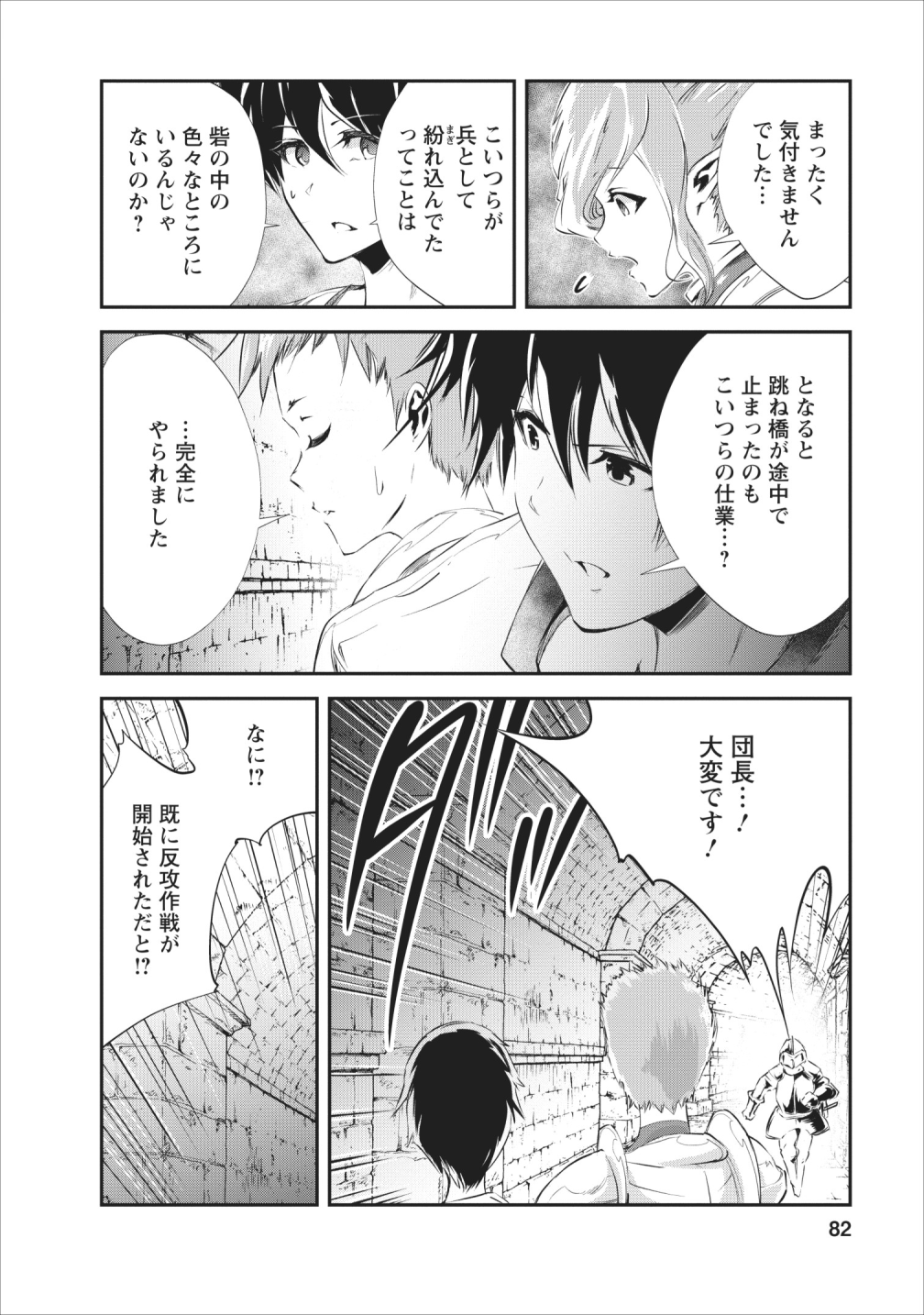 Monster no Goshujin-sama Chap 23 - Next Chap 24