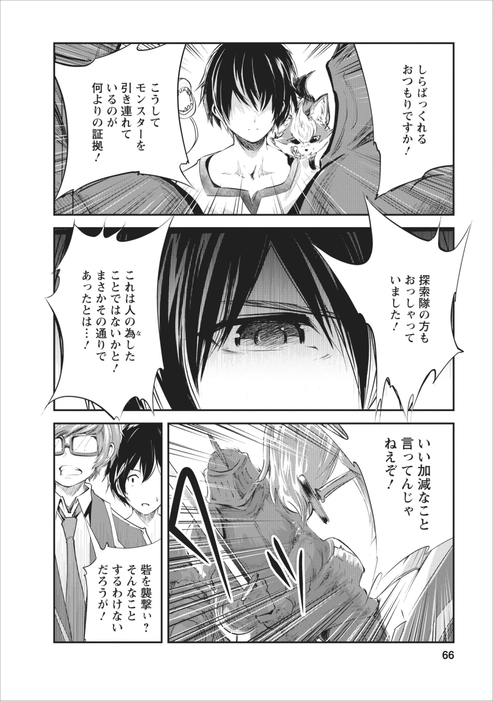 Monster no Goshujin-sama Chap 23 - Next Chap 24