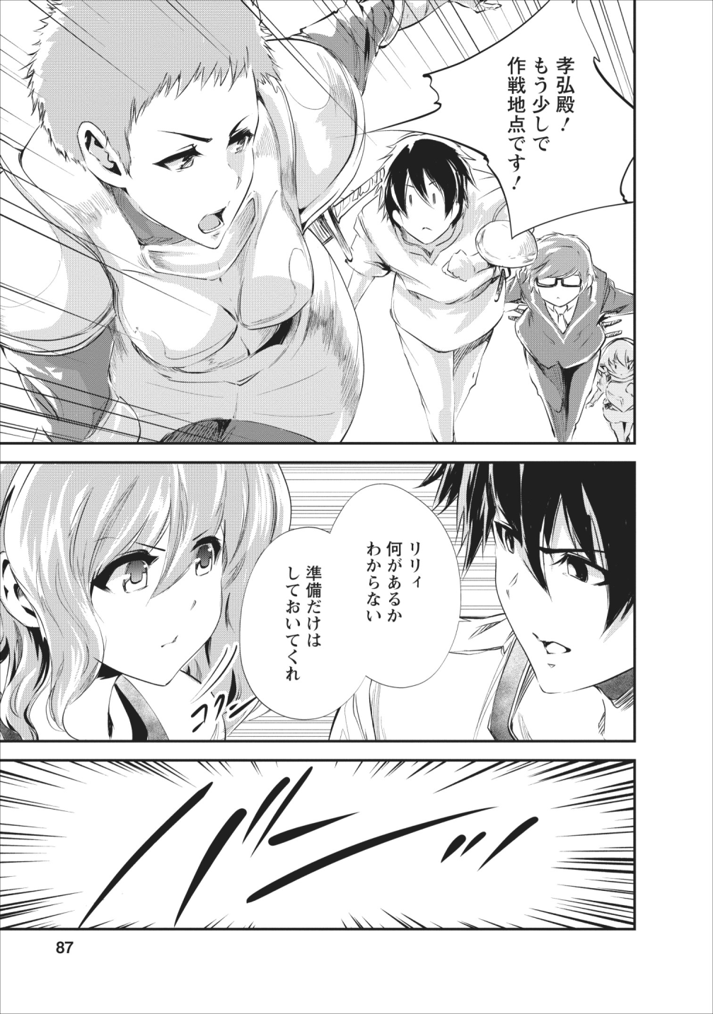 Monster no Goshujin-sama Chap 23 - Next Chap 24