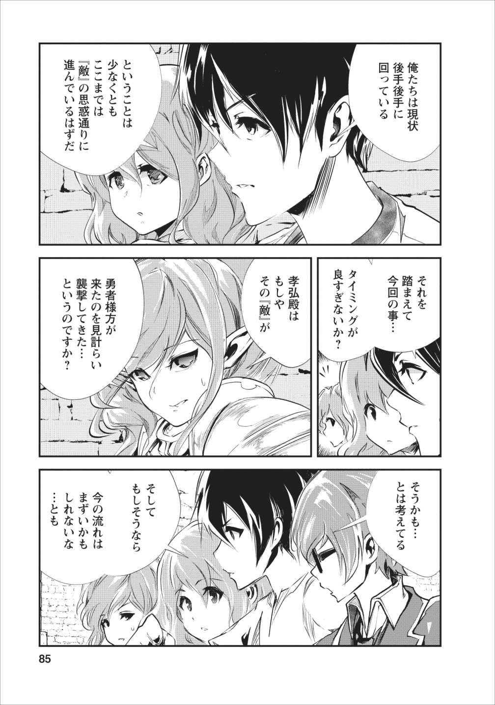 Monster no Goshujin-sama Chap 23 - Next Chap 24