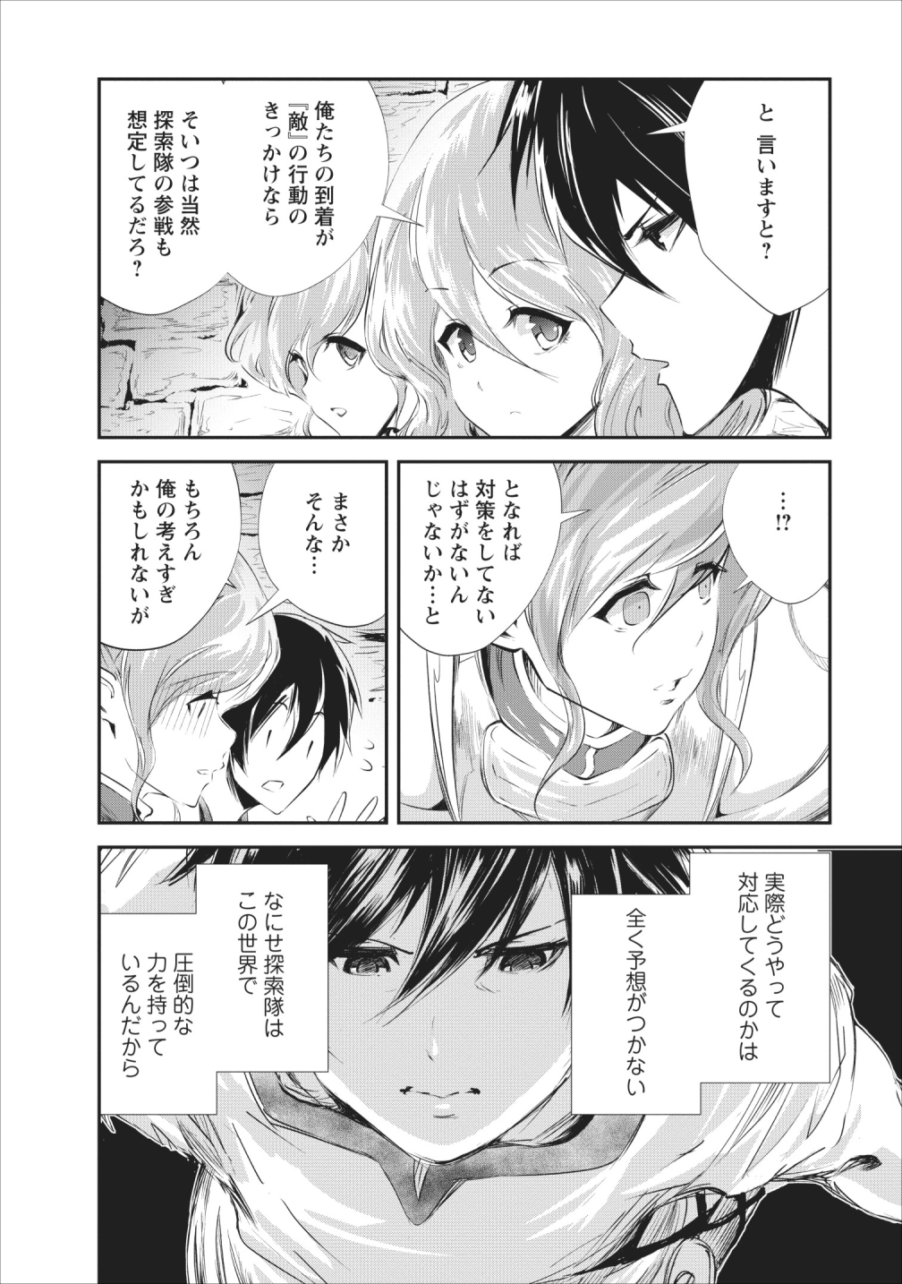 Monster no Goshujin-sama Chap 23 - Next Chap 24
