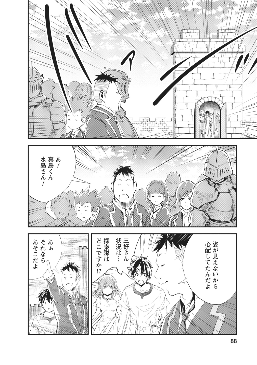 Monster no Goshujin-sama Chap 23 - Next Chap 24