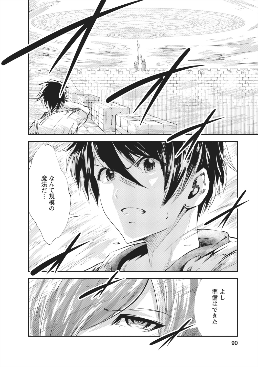 Monster no Goshujin-sama Chap 23 - Next Chap 24