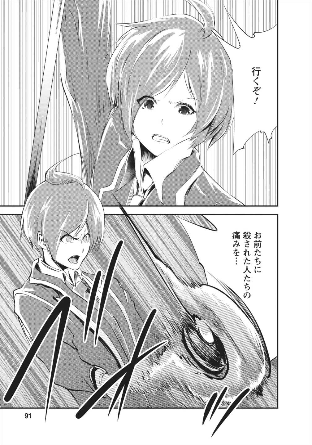 Monster no Goshujin-sama Chap 23 - Next Chap 24