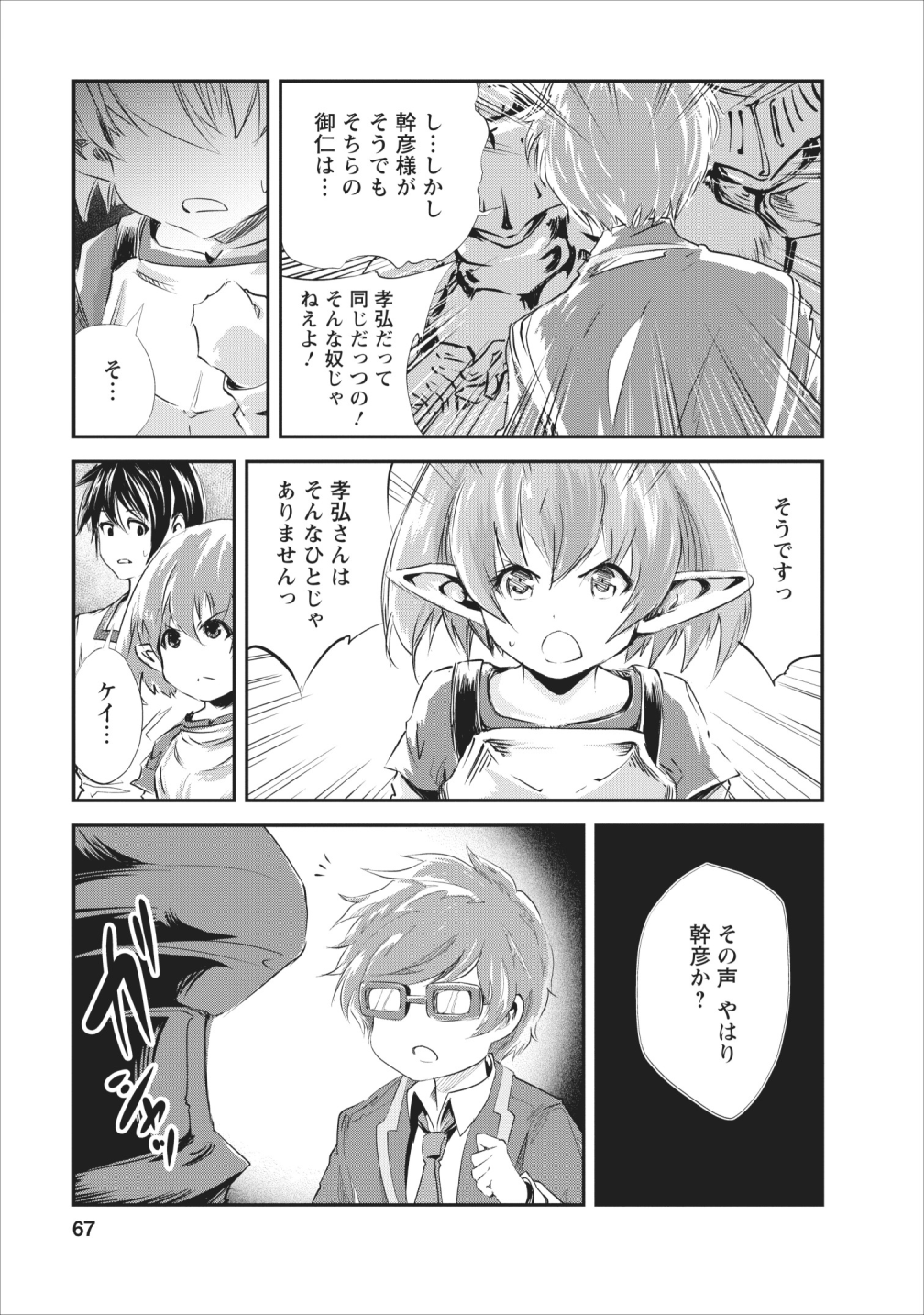 Monster no Goshujin-sama Chap 23 - Next Chap 24