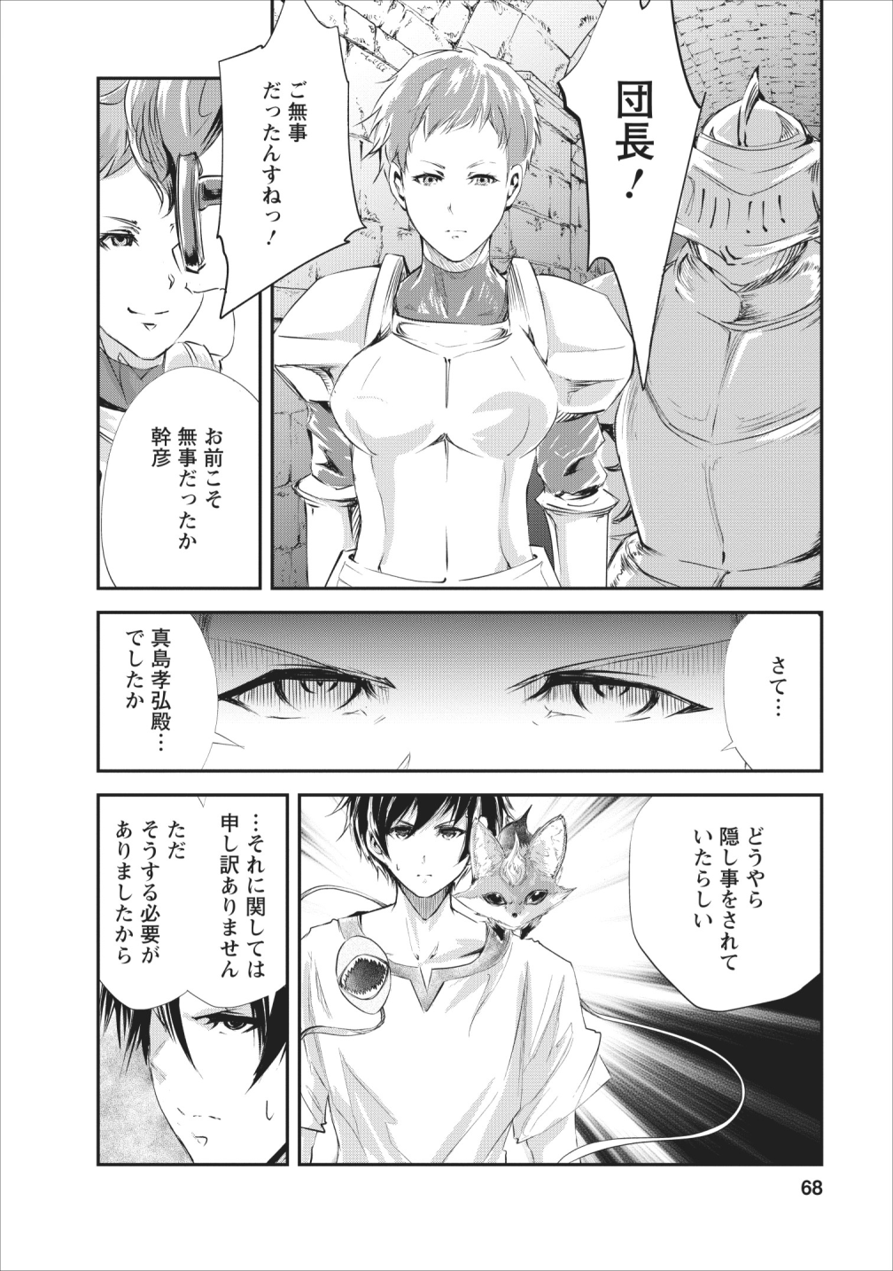 Monster no Goshujin-sama Chap 23 - Next Chap 24
