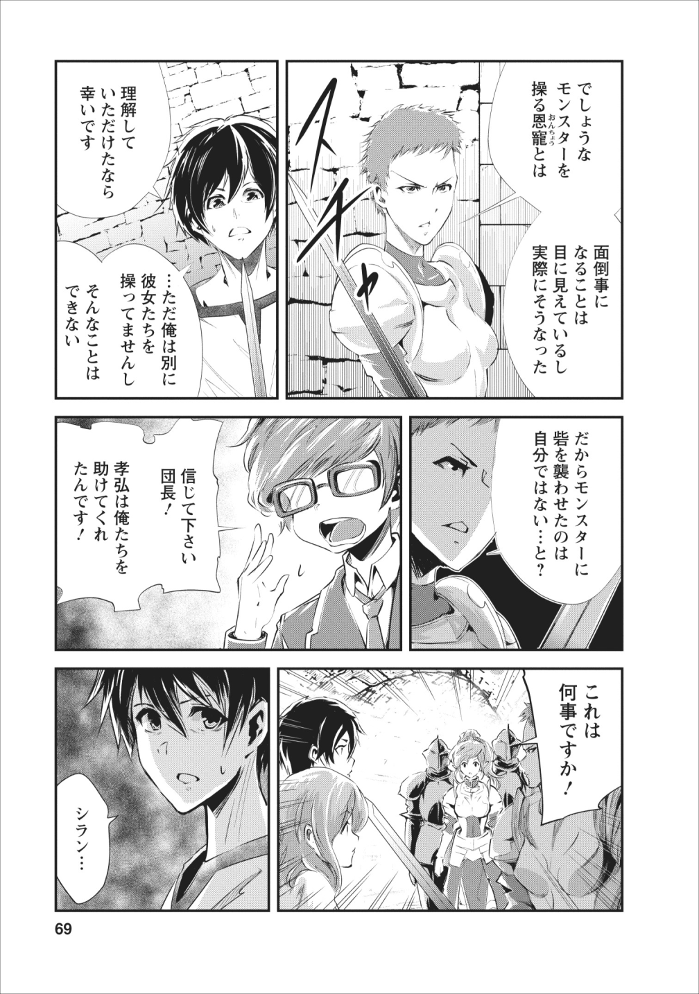 Monster no Goshujin-sama Chap 23 - Next Chap 24