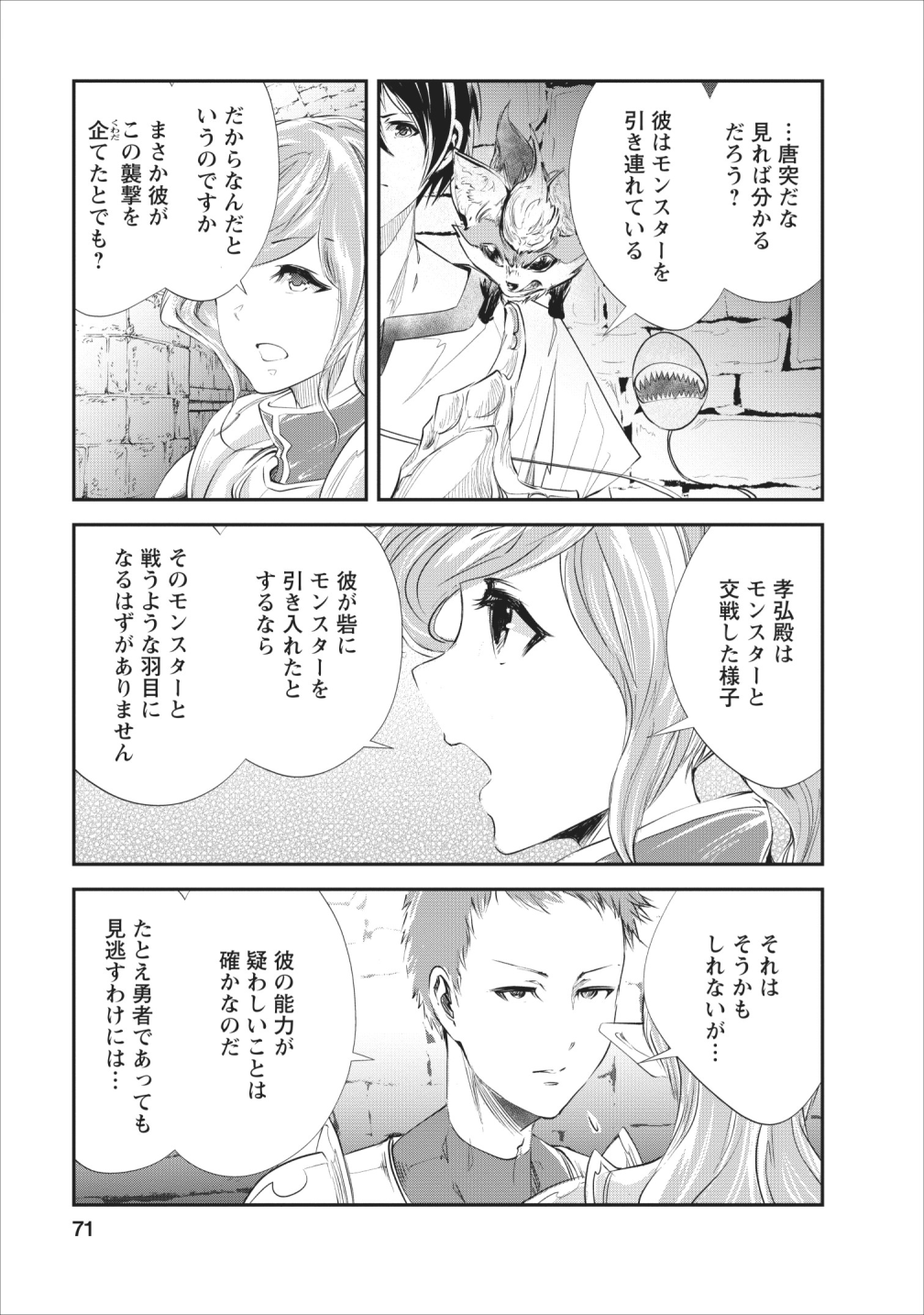 Monster no Goshujin-sama Chap 23 - Next Chap 24