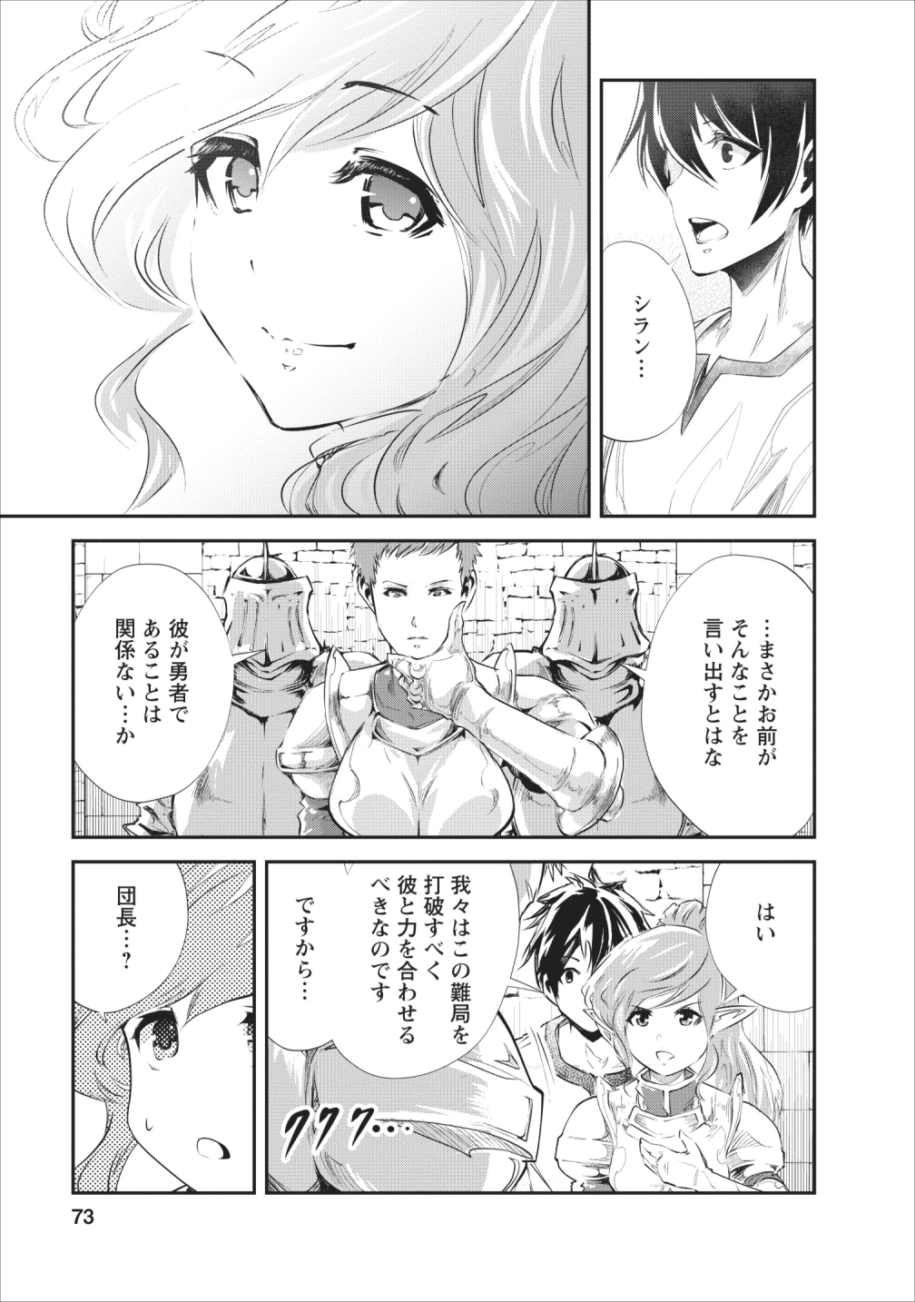 Monster no Goshujin-sama Chap 23 - Next Chap 24