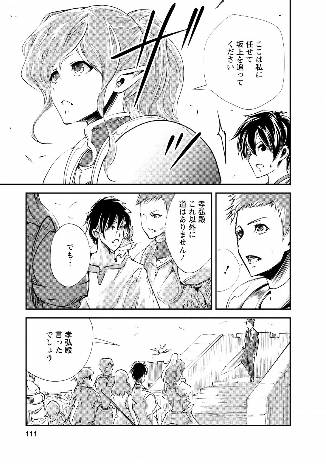 Monster no Goshujin-sama Chap 24 - Next Chap 25