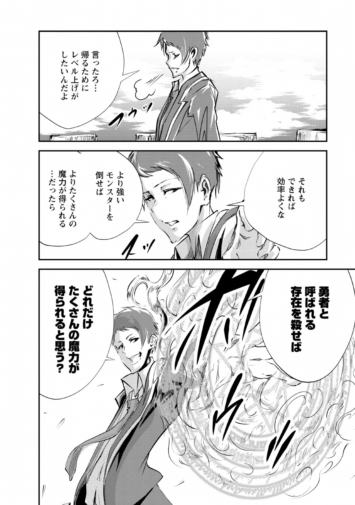 Monster no Goshujin-sama Chap 24 - Next Chap 25