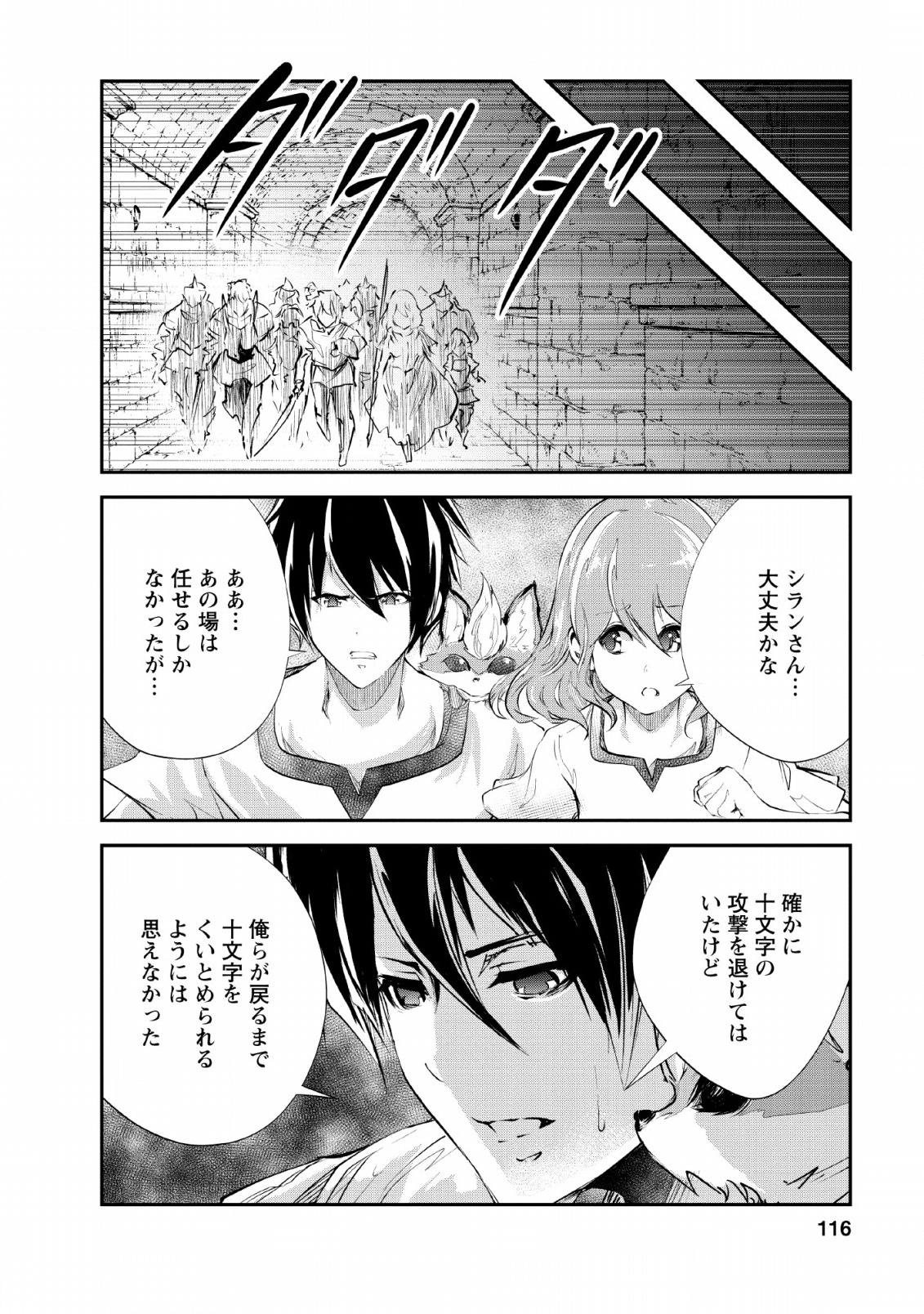 Monster no Goshujin-sama Chap 24 - Next Chap 25