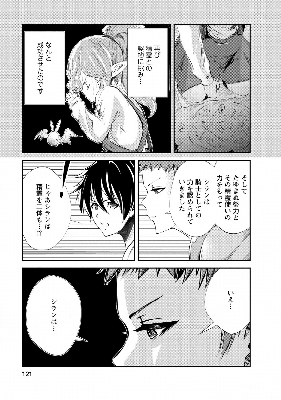 Monster no Goshujin-sama Chap 24 - Next Chap 25