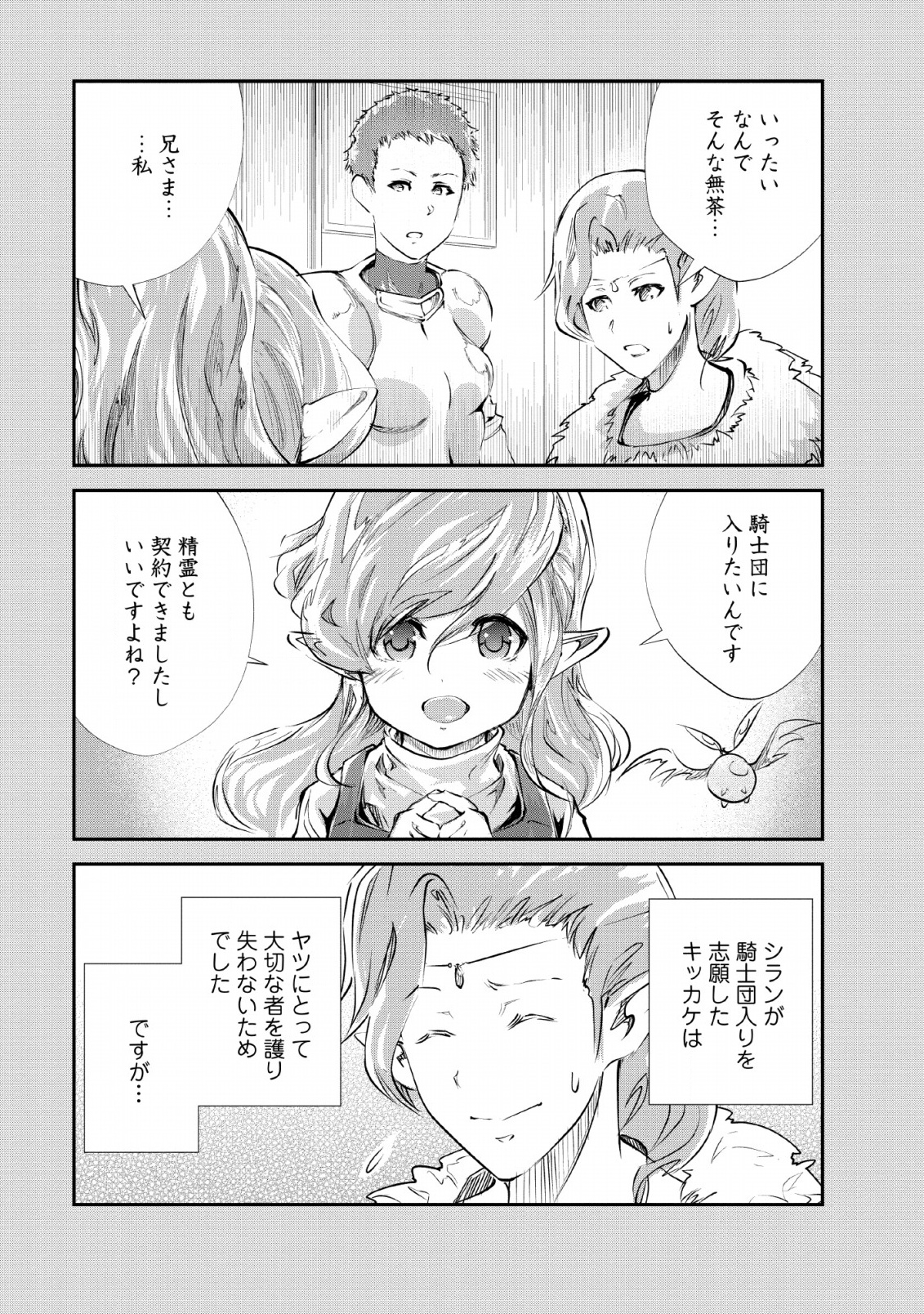 Monster no Goshujin-sama Chap 24 - Next Chap 25
