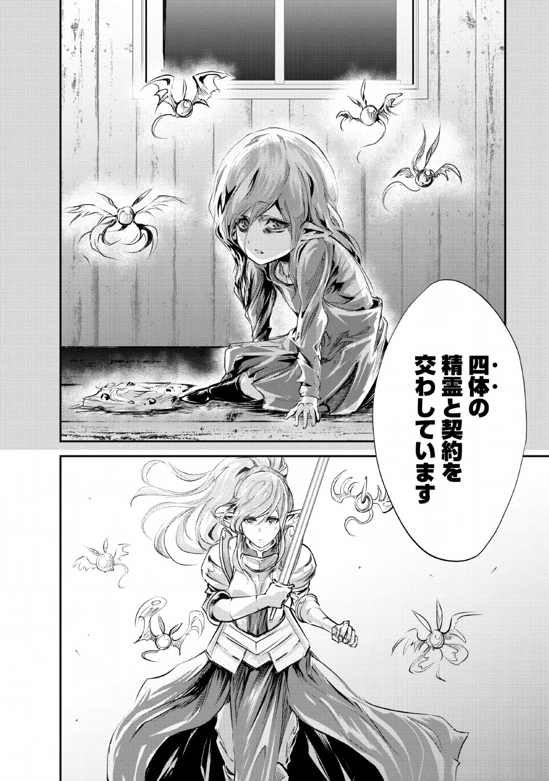 Monster no Goshujin-sama Chap 24 - Next Chap 25