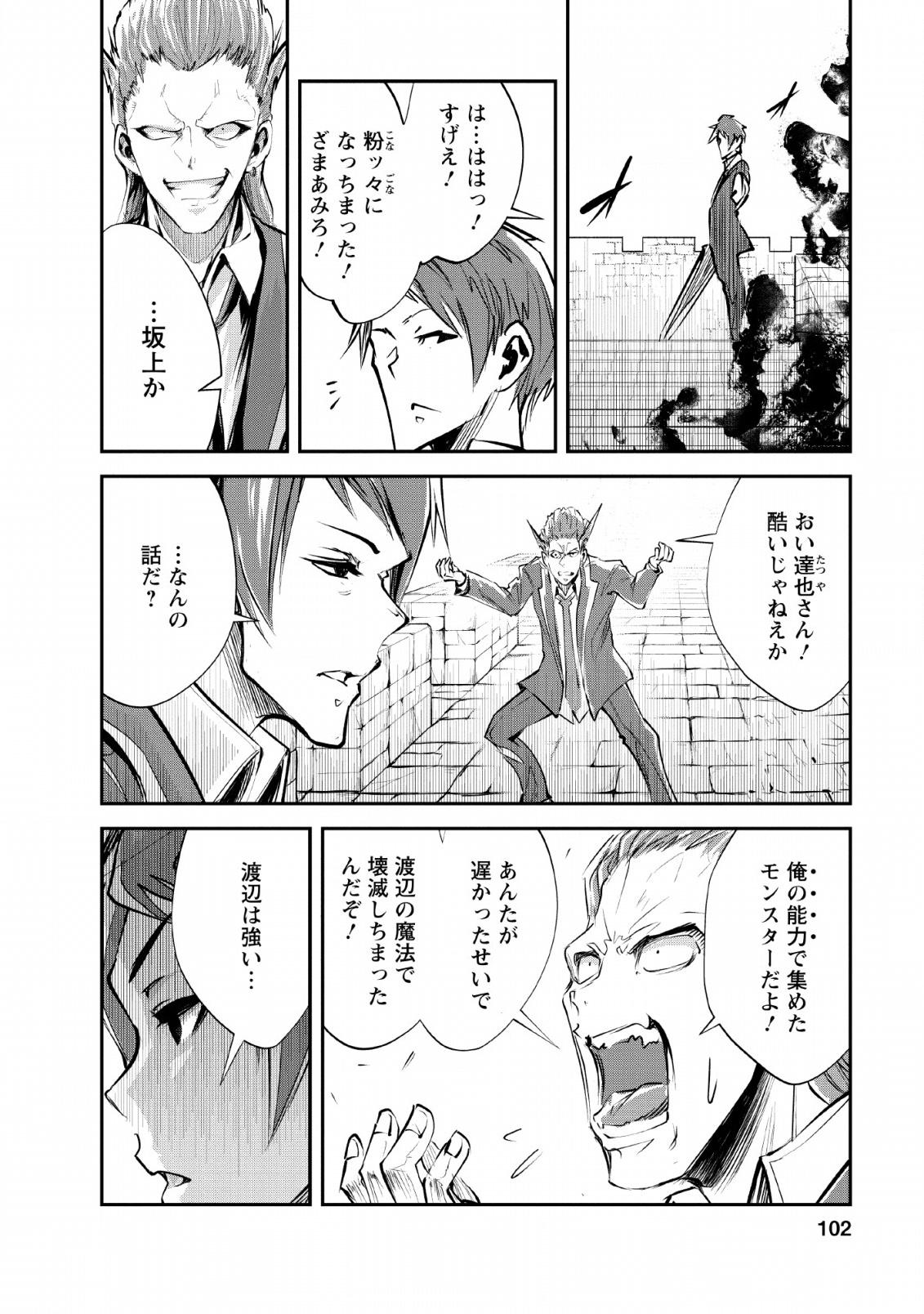 Monster no Goshujin-sama Chap 24 - Next Chap 25