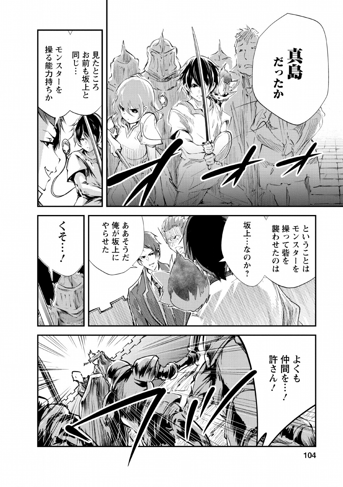 Monster no Goshujin-sama Chap 24 - Next Chap 25