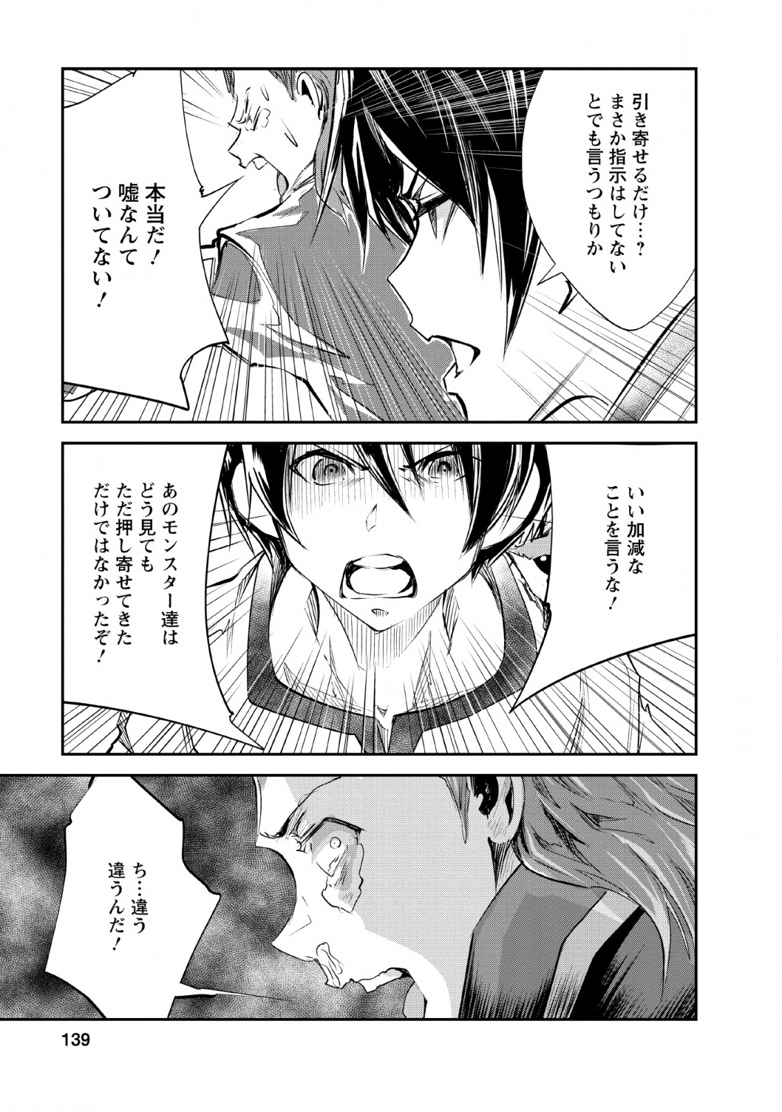 Monster no Goshujin-sama Chap 25 - Next Chap 26