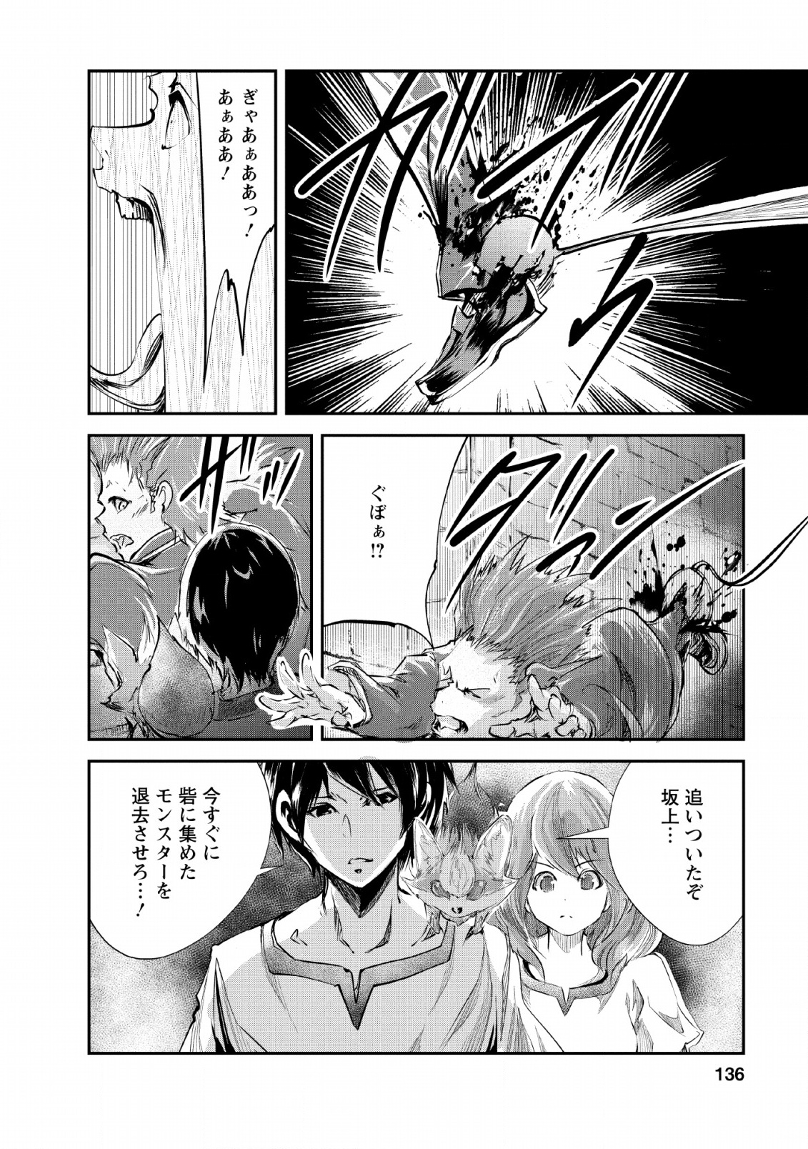 Monster no Goshujin-sama Chap 25 - Next Chap 26