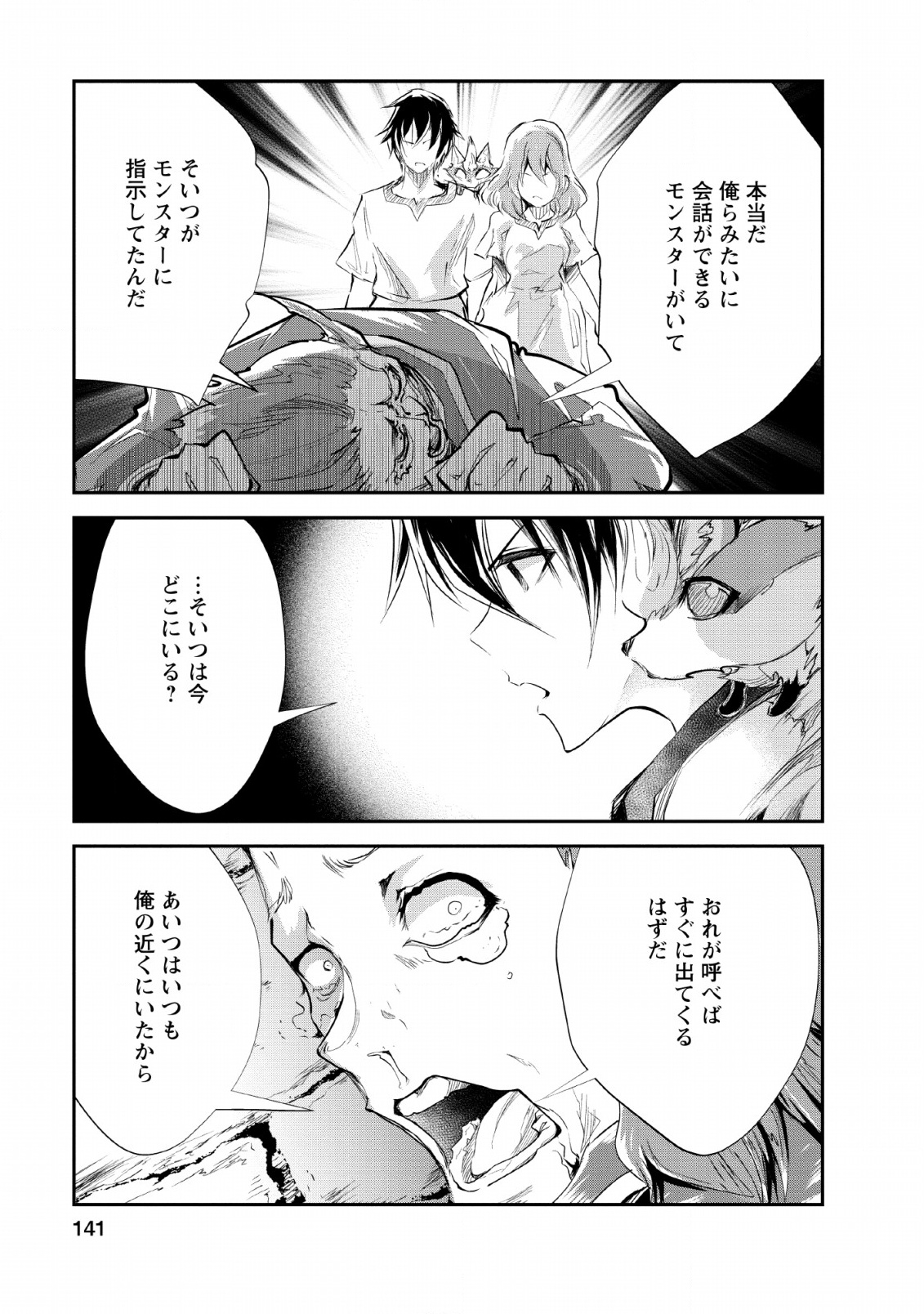 Monster no Goshujin-sama Chap 25 - Next Chap 26