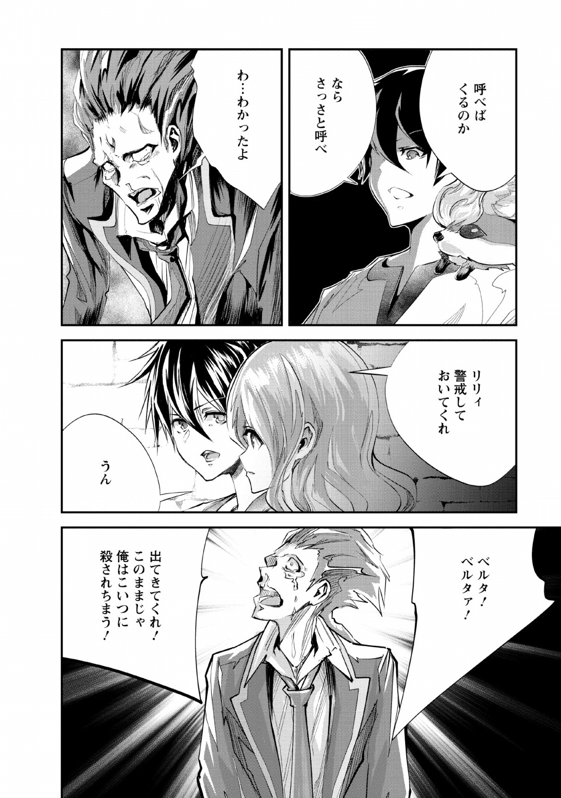 Monster no Goshujin-sama Chap 25 - Next Chap 26