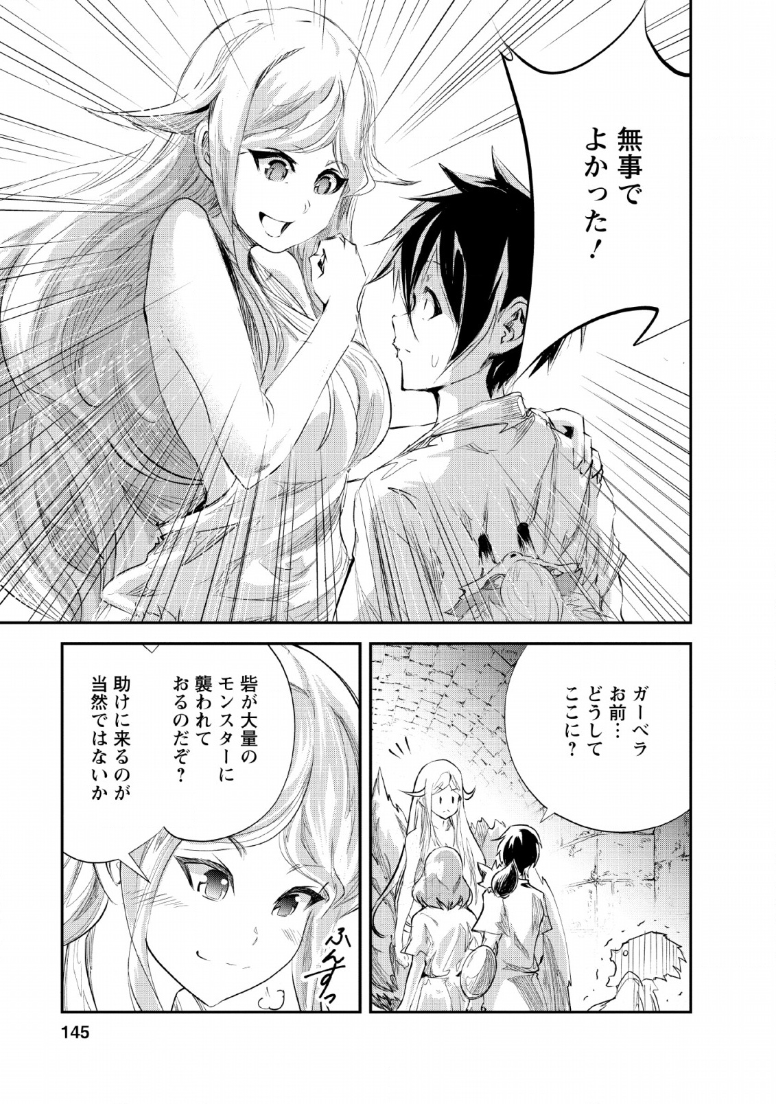 Monster no Goshujin-sama Chap 25 - Next Chap 26