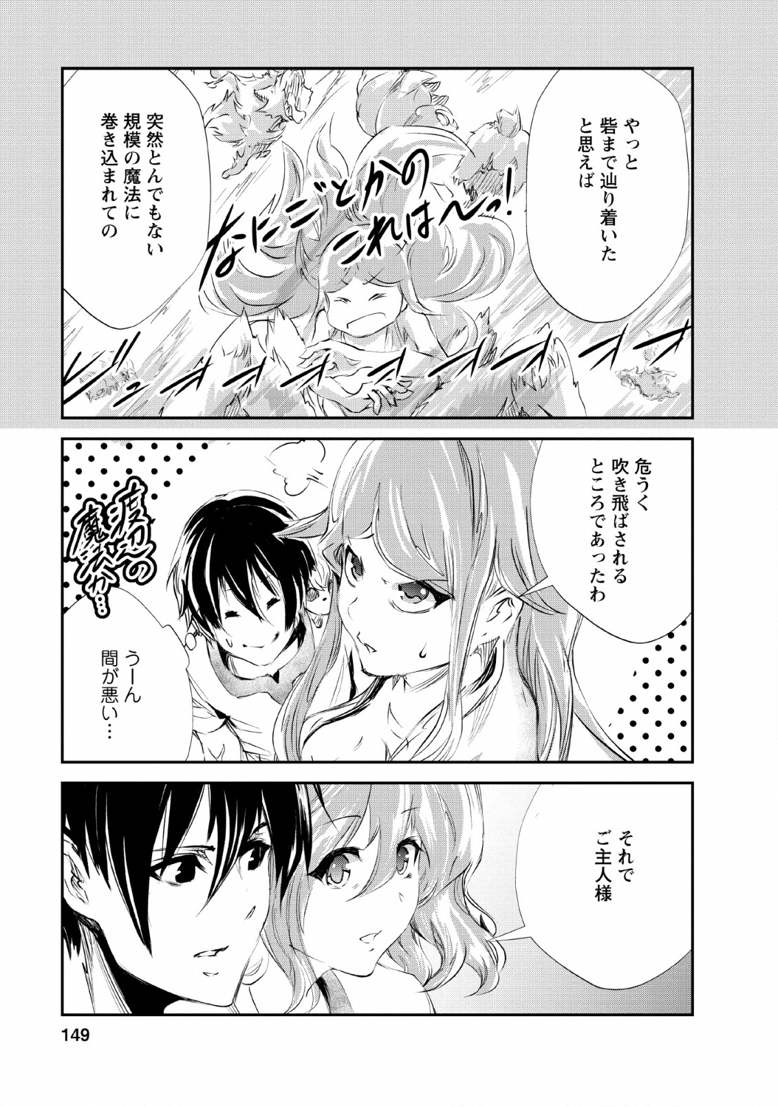 Monster no Goshujin-sama Chap 25 - Next Chap 26