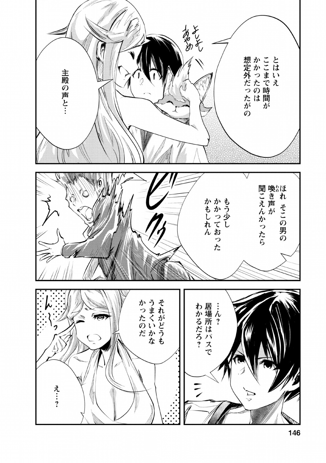 Monster no Goshujin-sama Chap 25 - Next Chap 26