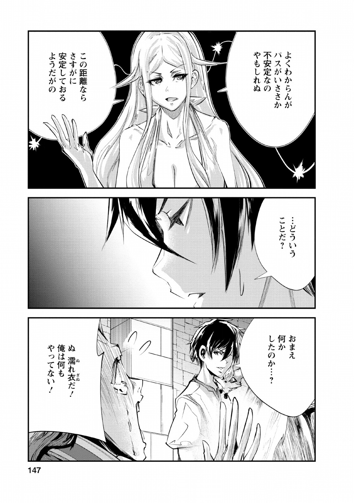 Monster no Goshujin-sama Chap 25 - Next Chap 26