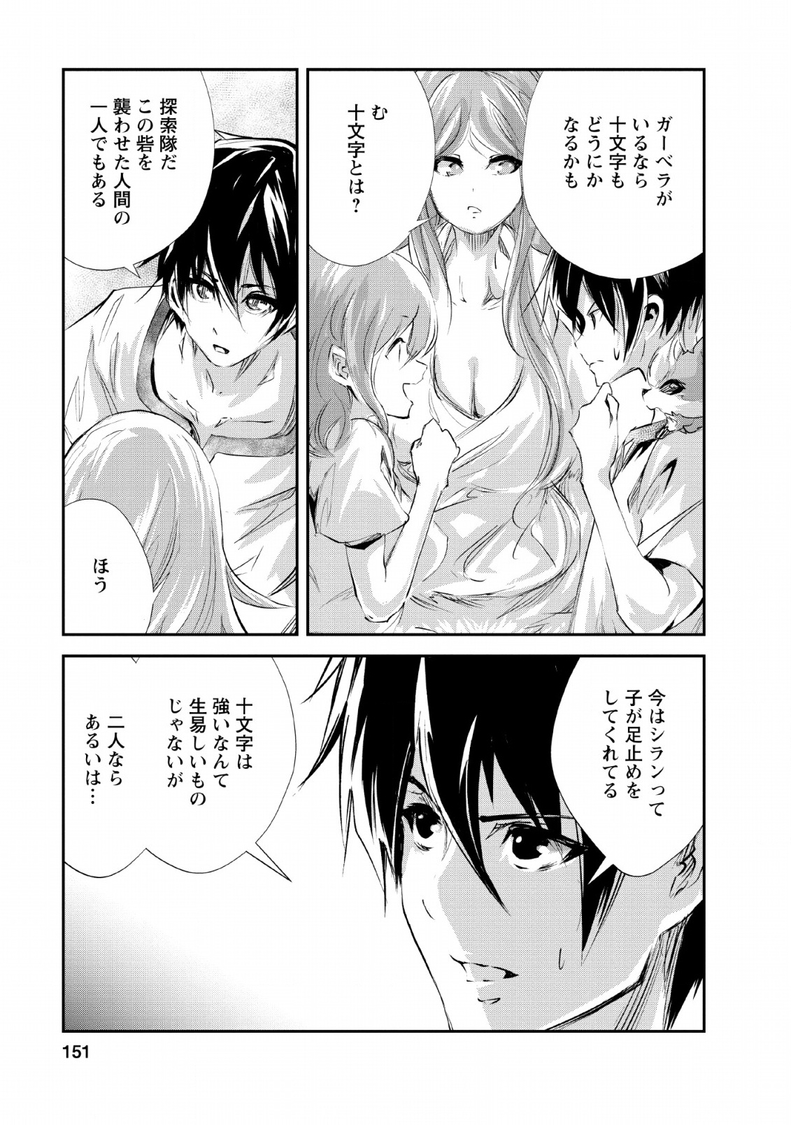Monster no Goshujin-sama Chap 25 - Next Chap 26