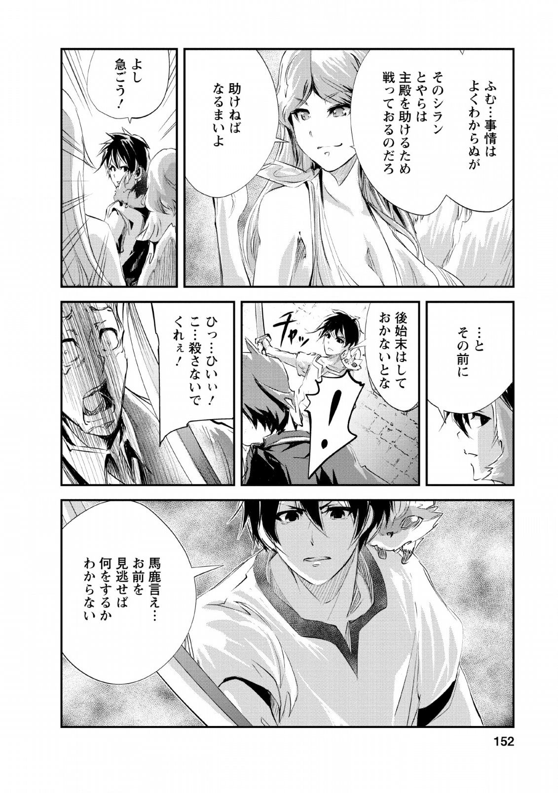 Monster no Goshujin-sama Chap 25 - Next Chap 26