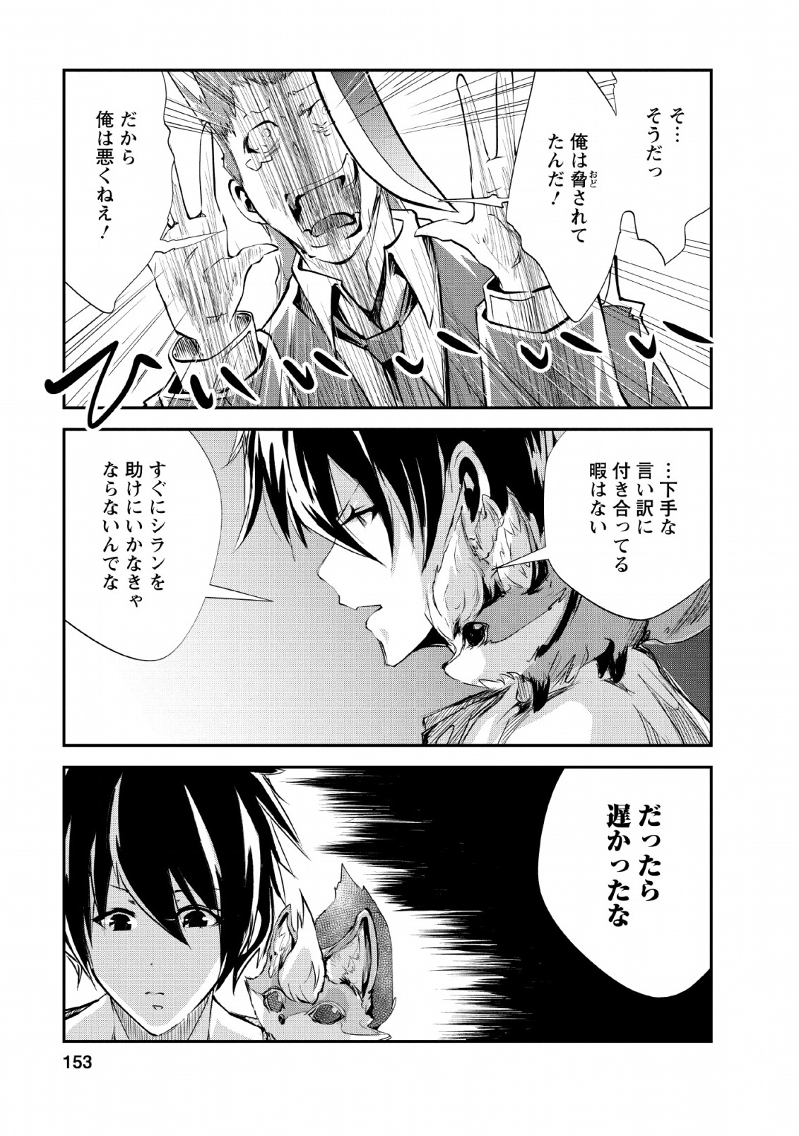 Monster no Goshujin-sama Chap 25 - Next Chap 26