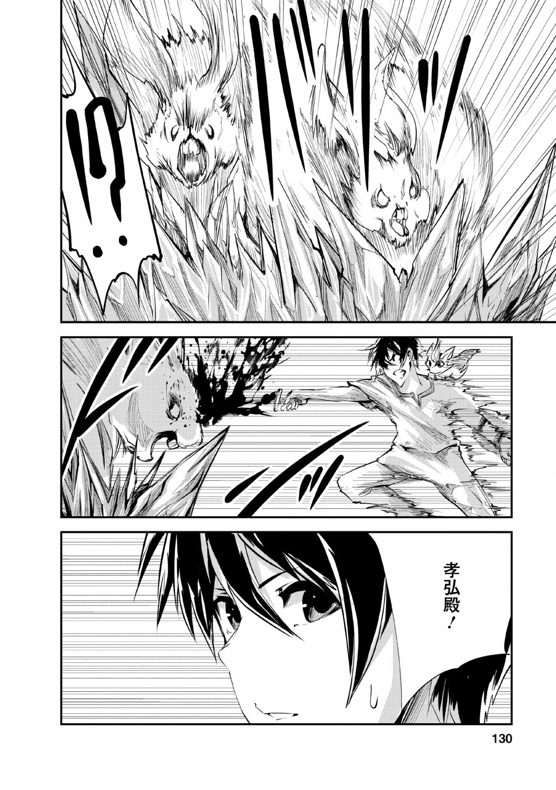 Monster no Goshujin-sama Chap 25 - Next Chap 26
