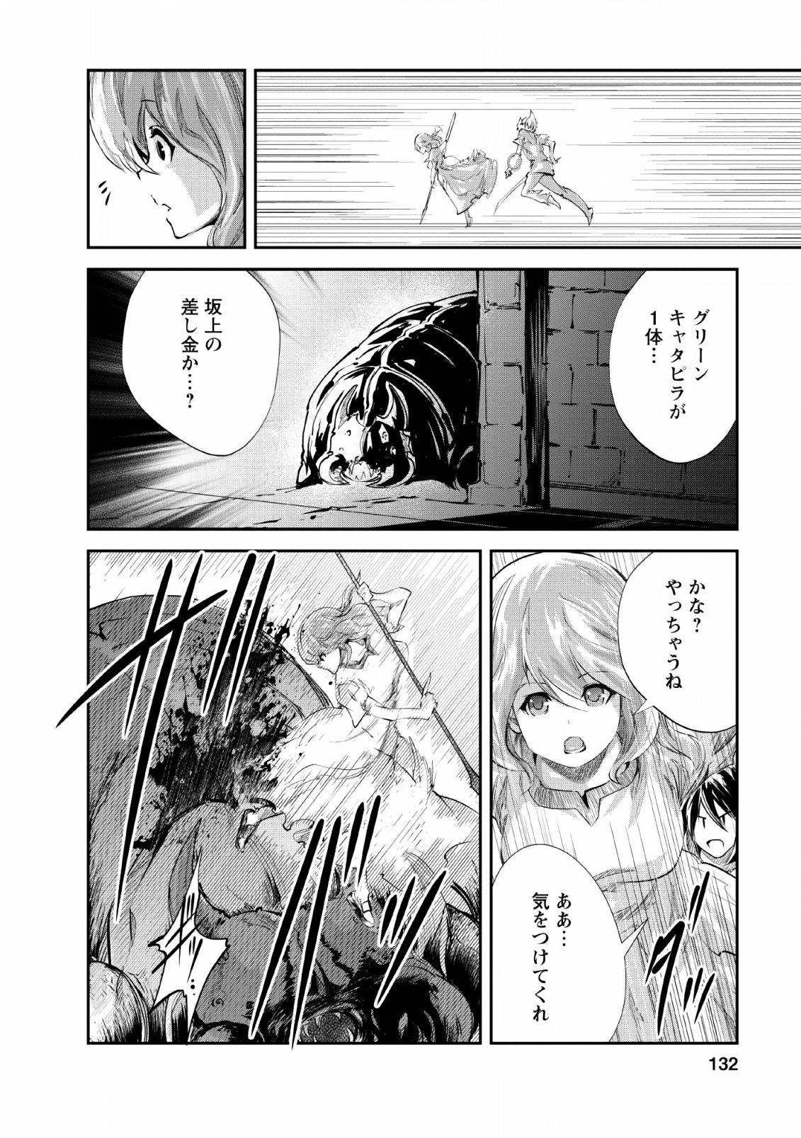 Monster no Goshujin-sama Chap 25 - Next Chap 26