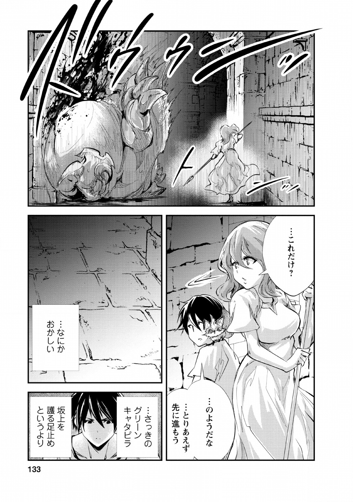 Monster no Goshujin-sama Chap 25 - Next Chap 26
