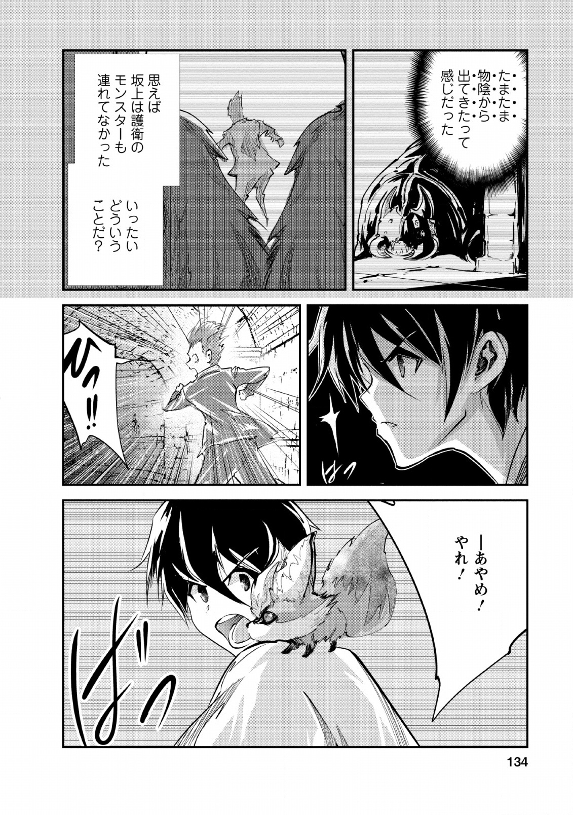 Monster no Goshujin-sama Chap 25 - Next Chap 26