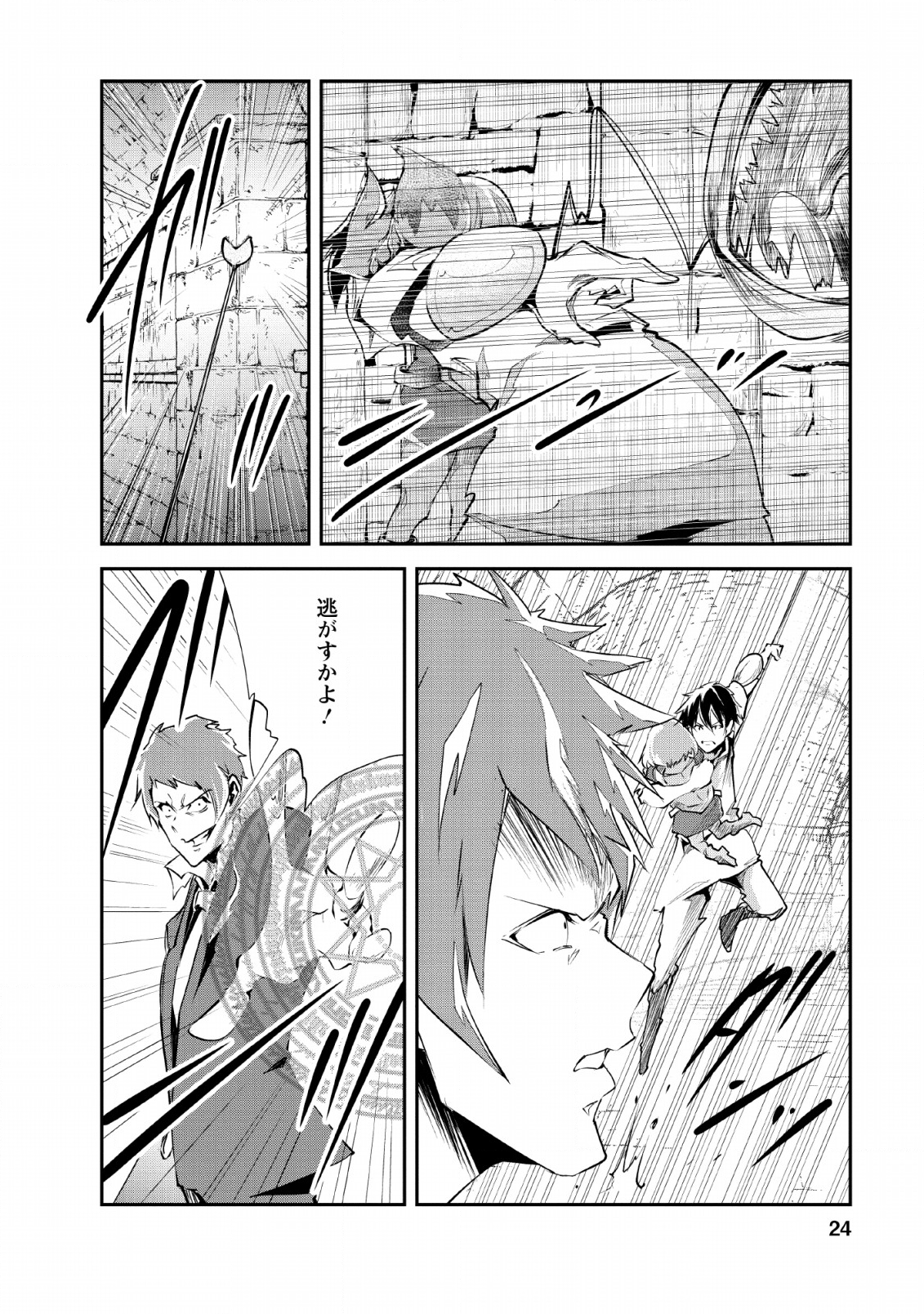 Monster no Goshujin-sama Chap 26 - Next Chap 27